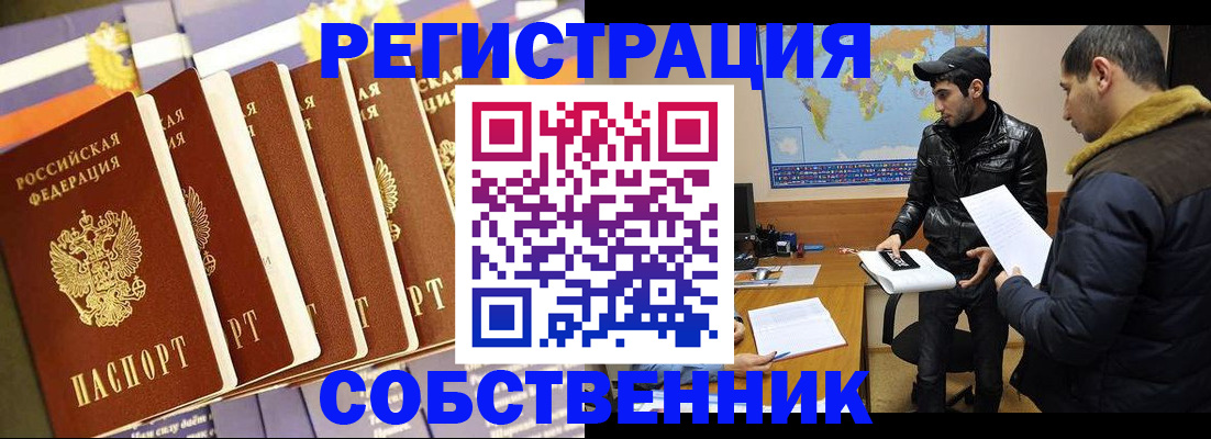 временная регистрация надежно в Светлогорске