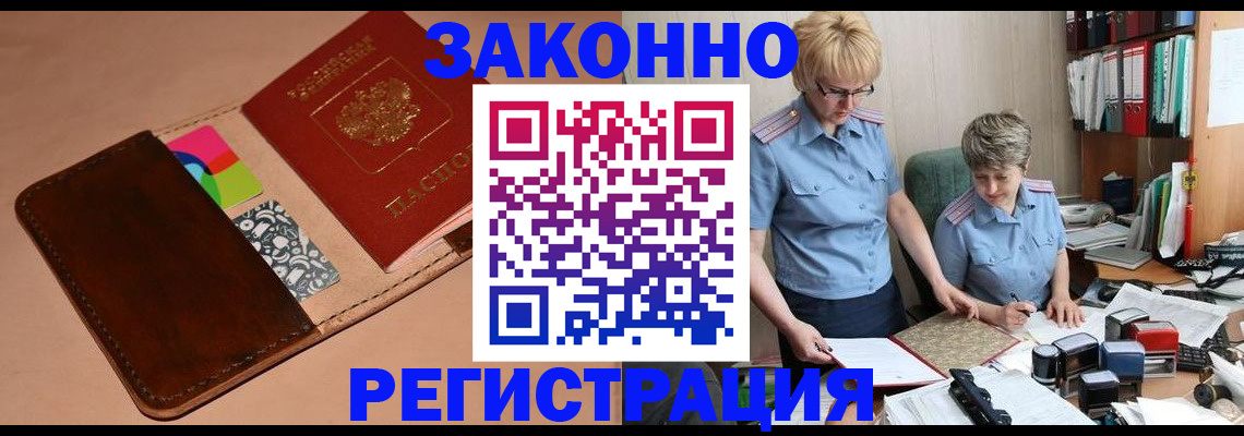 временная регистрация недорого в Светлогорске